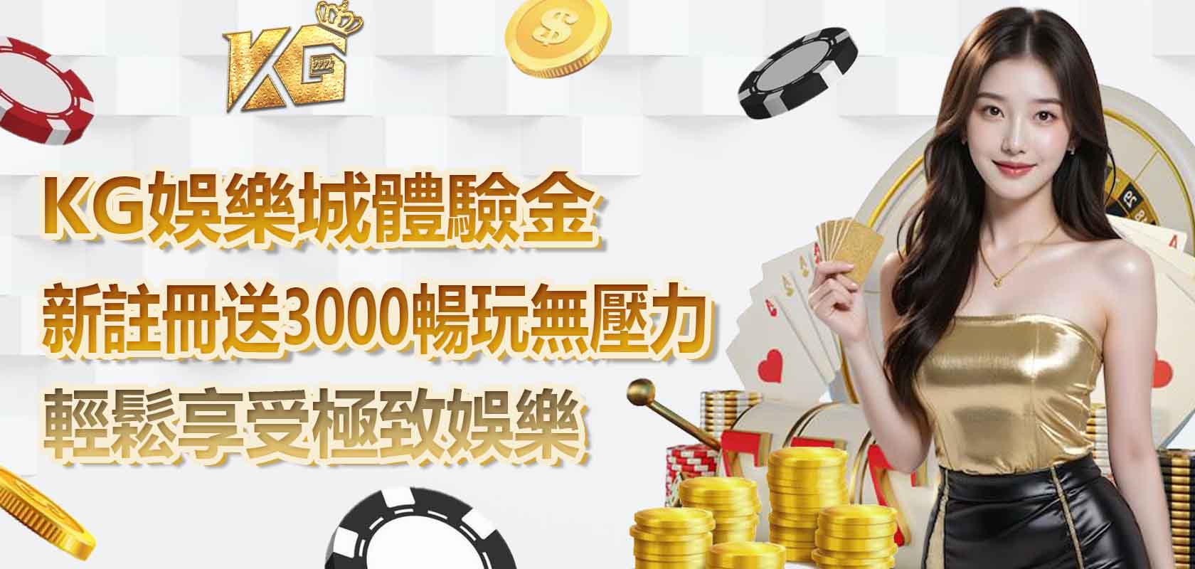 大老爺娛樂城體驗金：新註冊送3000 暢玩無壓力 輕鬆享受極致娛樂