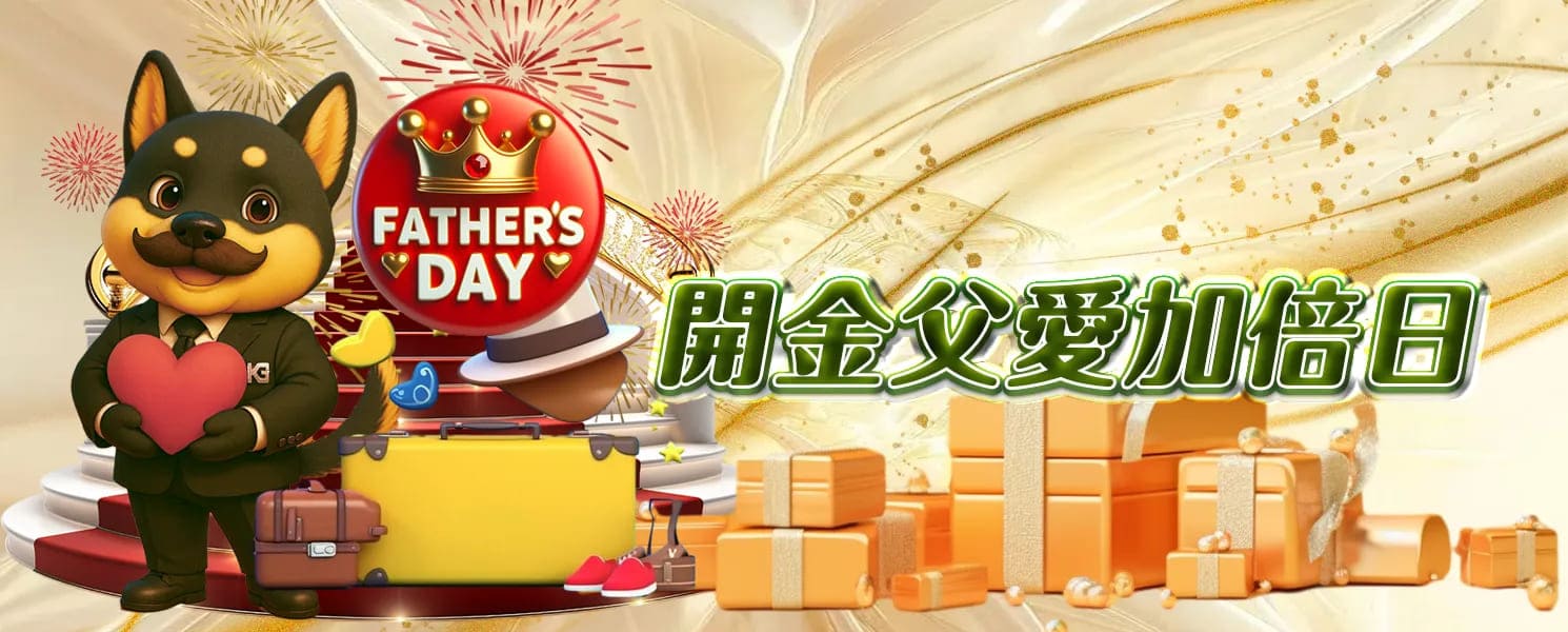 大老爺開金娛樂城優惠活動-開金父愛加倍日