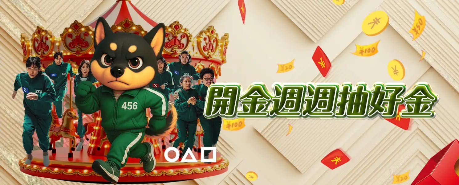 大老爺開金娛樂城優惠活動-開金週週抽好金