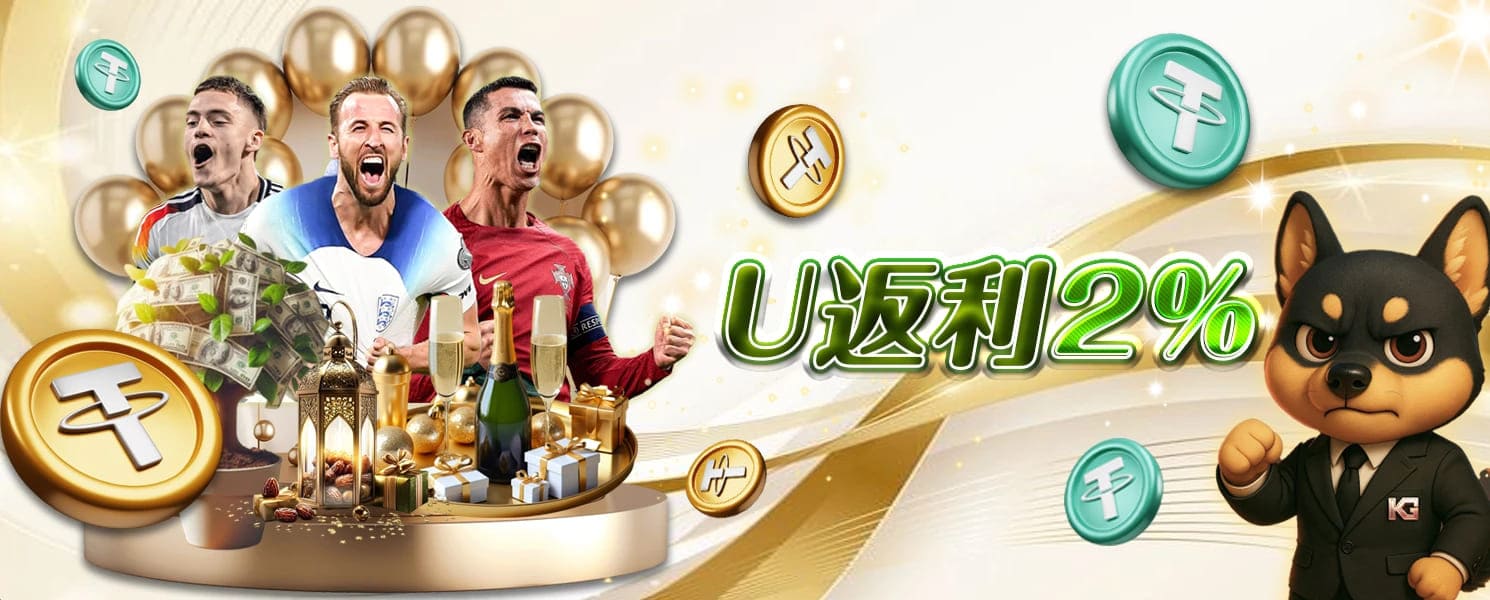 大老爺開金娛樂城優惠活動-U返利2%